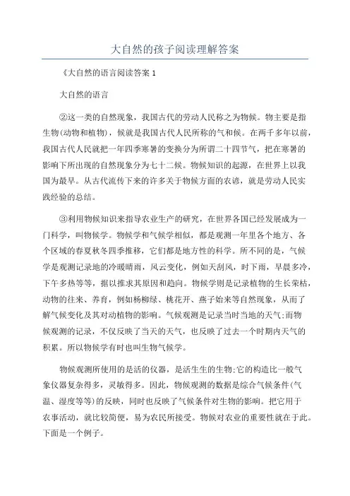 大自然的孩子阅读理解答案