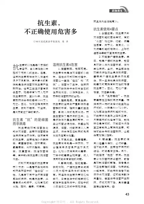 抗生素，不正确使用危害多
