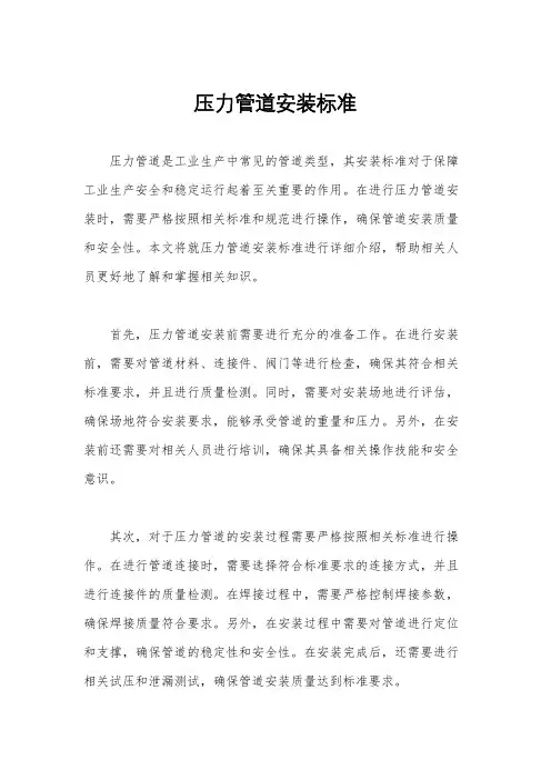 压力管道安装标准