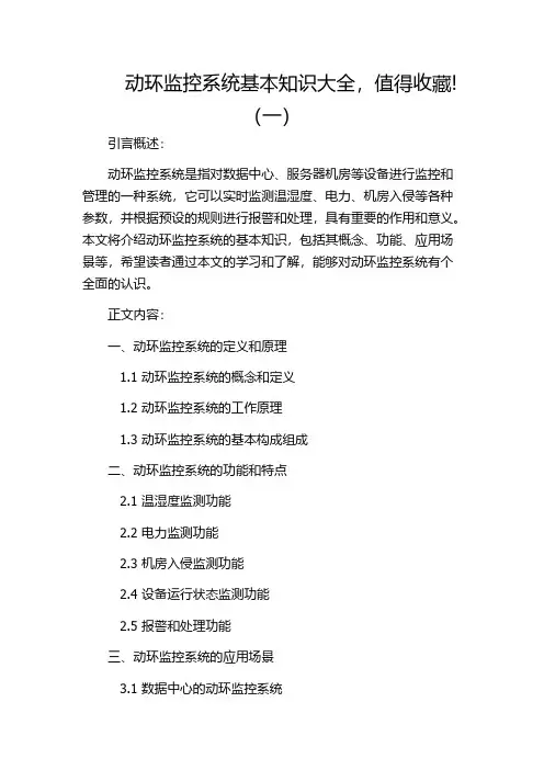 动环监控系统基本知识大全,值得收藏!(一)