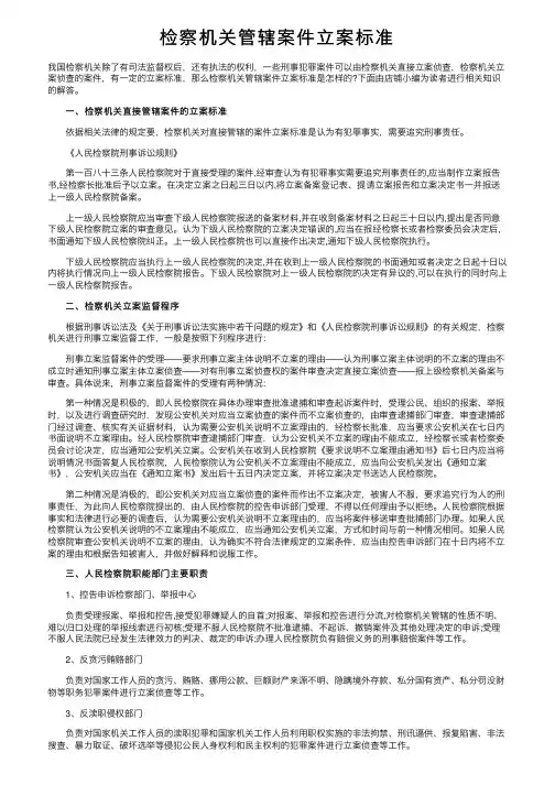 检察机关管辖案件立案标准
