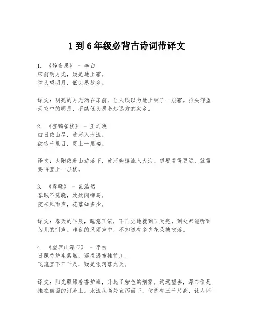 1到6年级必背古诗词带译文