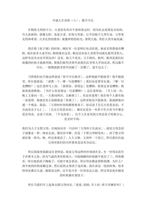 幸福人生讲座八