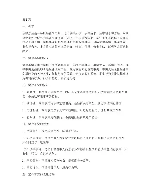 法律方法中案件事实(3篇)