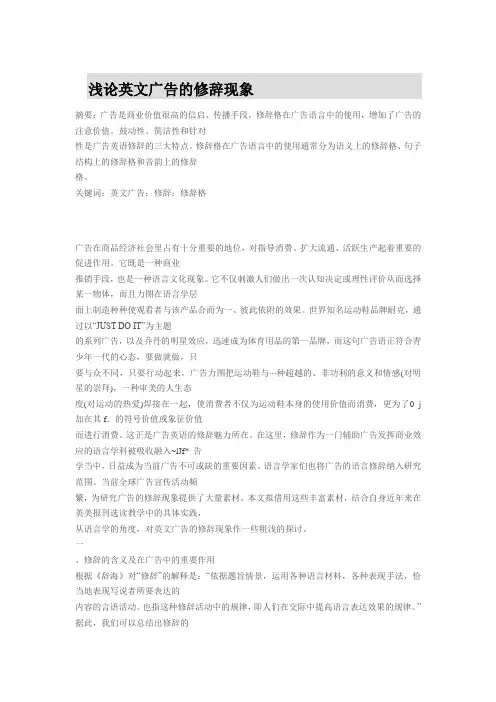 浅论英文广告的修辞现象