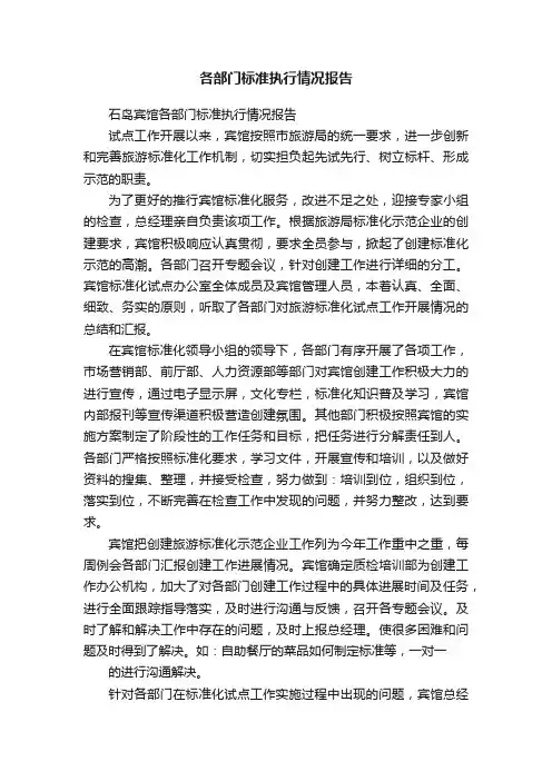 各部门标准执行情况报告