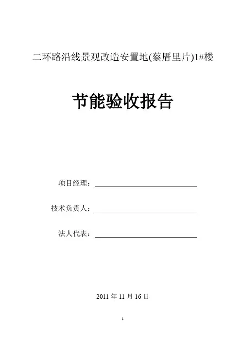 建筑节能验收报告