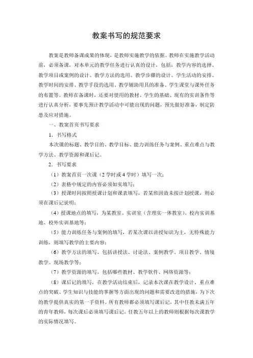教案书写的规范要求和首页模板(新版本)
