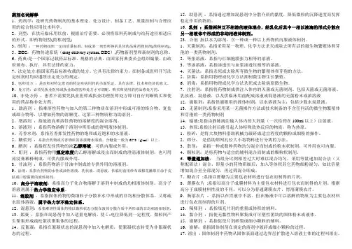 (完整版)药剂学考研真题模拟