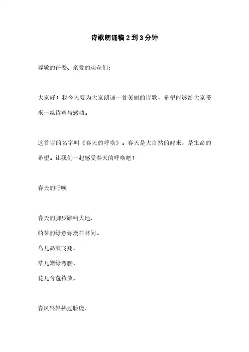 诗歌朗诵稿2到3分钟