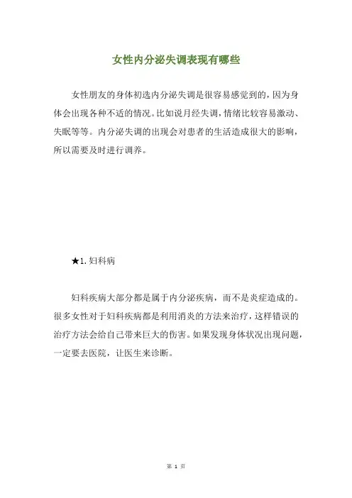 女性内分泌失调表现有哪些