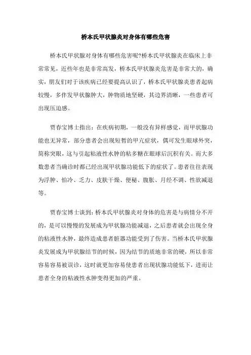 桥本氏甲状腺炎对身体有哪些危害