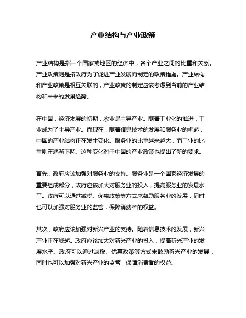 产业结构与产业政策