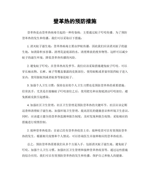 登革热的预防措施