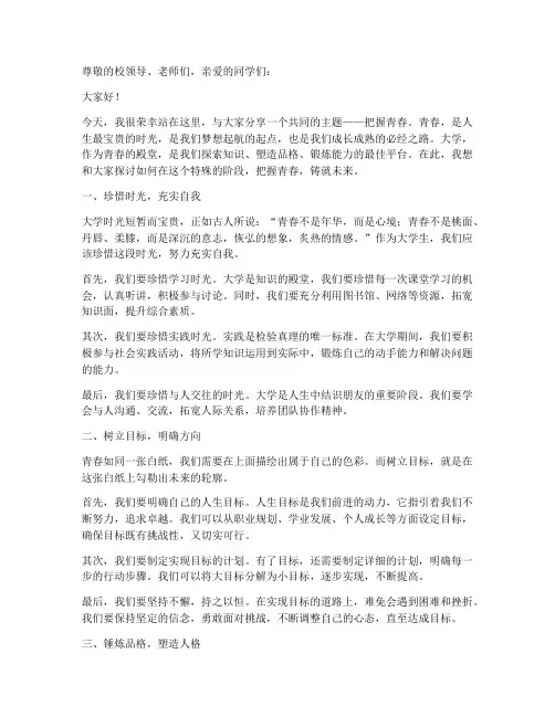把握青春的大学演讲稿