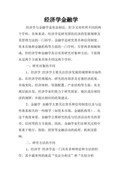 经济学金融学