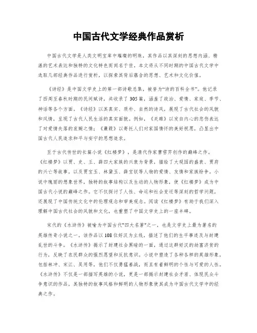中国古代文学经典作品赏析