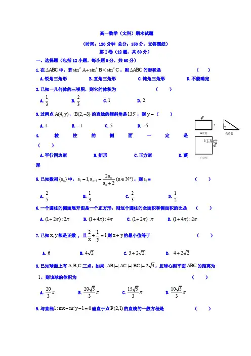 高一下学期期末考试数学(文)试卷 Word版含答案