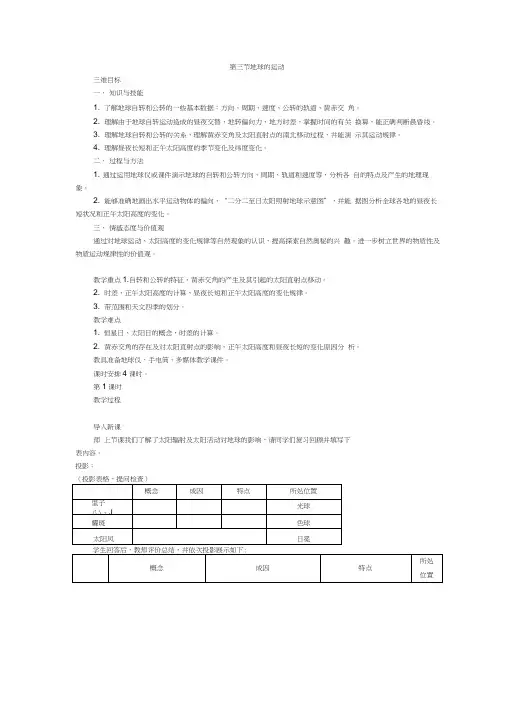 高中地理湘教版必修1地球的运动教案