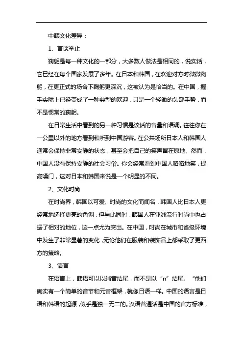 中韩文化差异