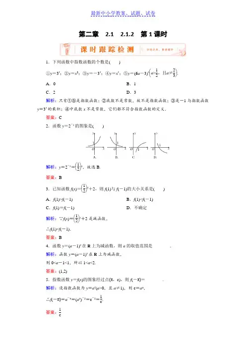 人教A版高中数学必修一练习：2.1.2 第1课时 指数函数的图象及性质(1)