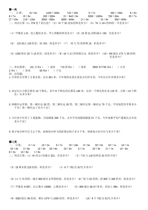 小学三年级下册练习题共10天20计算10列式5单位换算5应用