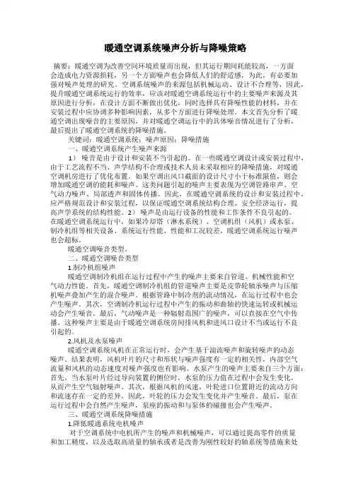 暖通空调系统噪声分析与降噪策略