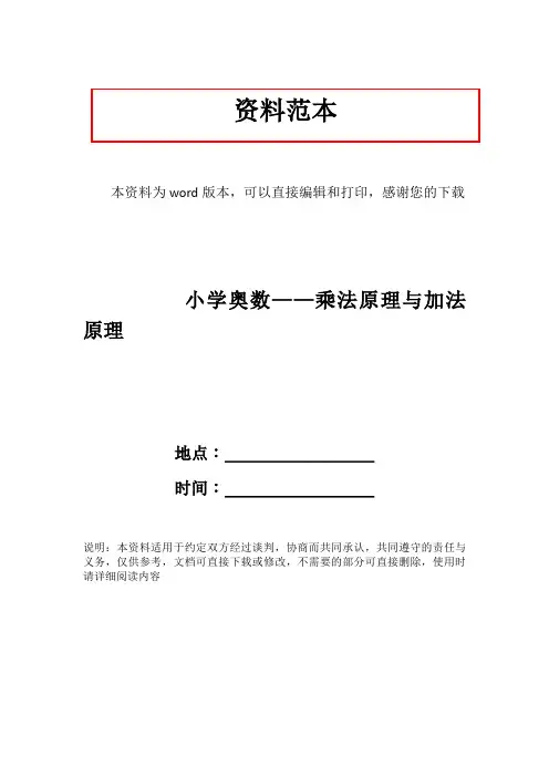 小学奥数——乘法原理与加法原理
