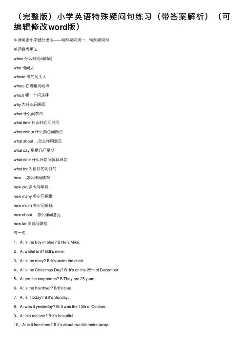 （完整版）小学英语特殊疑问句练习（带答案解析）（可编辑修改word版）