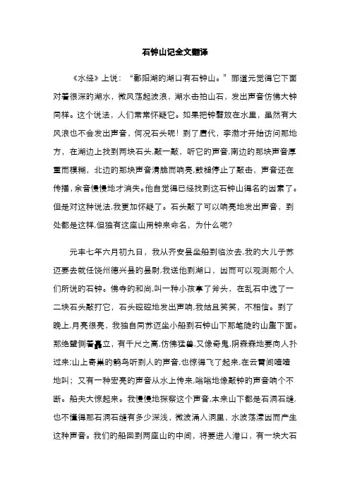 石钟山记全文翻译