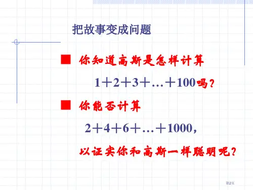 华师大七年级数学与数学交朋友市公开课一等奖省优质课获奖课件