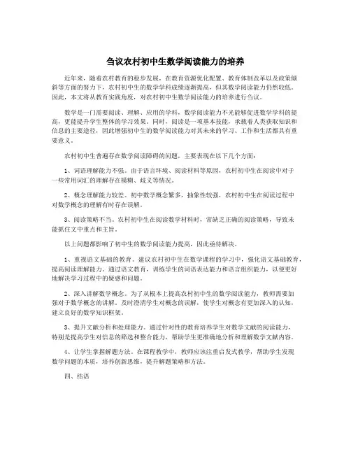 刍议农村初中生数学阅读能力的培养