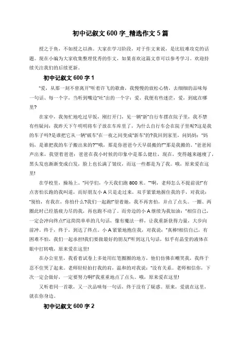 初中记叙文600字_精选作文5篇