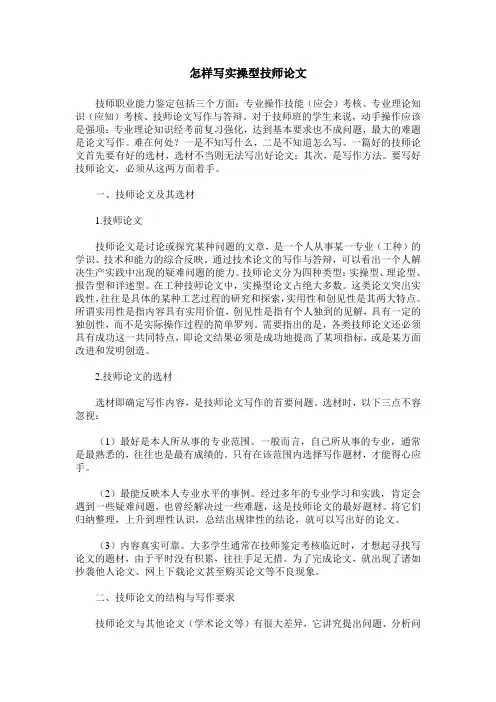 怎样写实操型技师论文