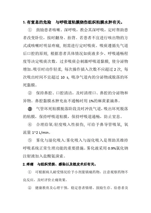 烧伤的护理问题及护理方案