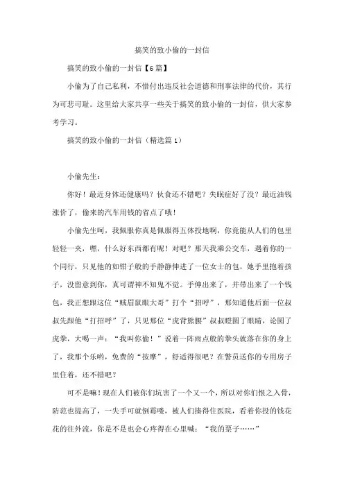 搞笑的致小偷的一封信