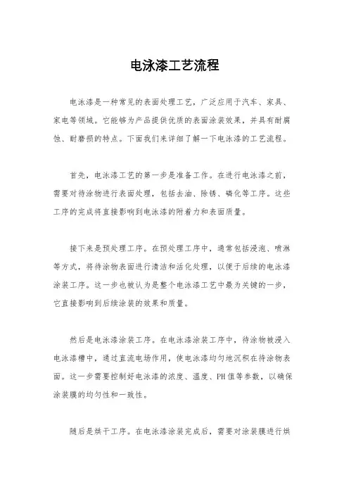 电泳漆工艺流程