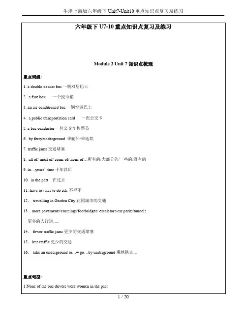 牛津上海版六年级下Unit7-Unit10重点知识点复习及练习