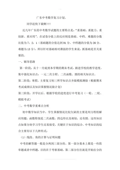 广东中考数学复习计划