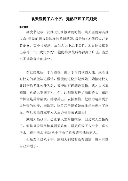 袁天罡说了八个字,竟然吓坏了武则天