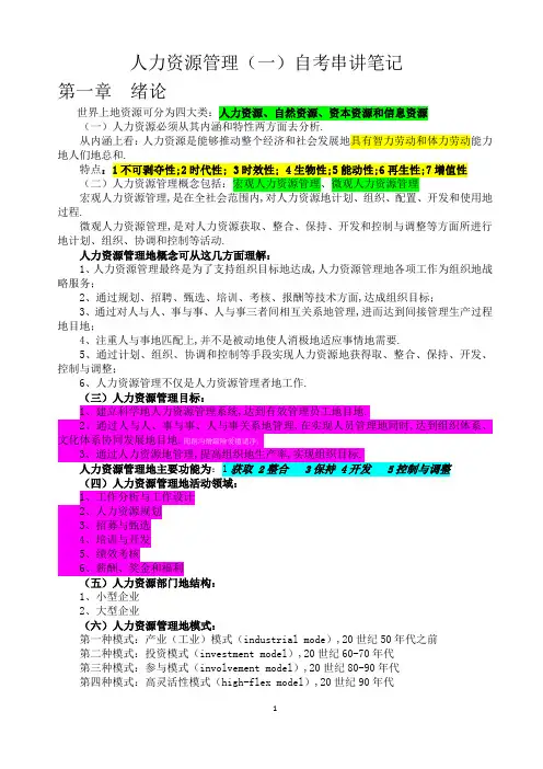 行政管理专业人力资源管理复习资料