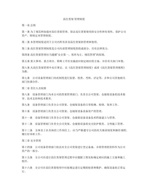 高位货架 管理制度