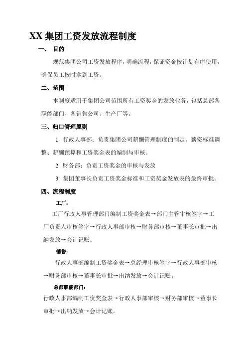 工资发放制度及流程