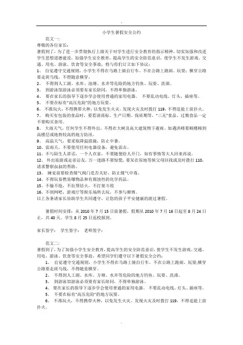 小学生暑假安全公约