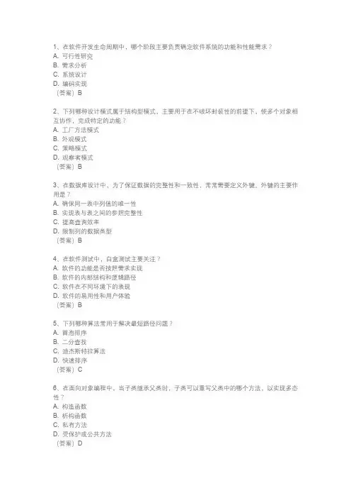 中级软件设计师考试