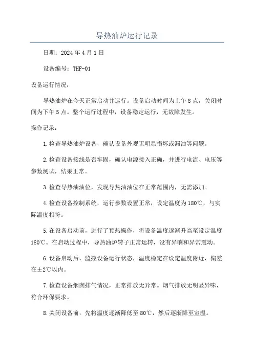 导热油炉运行记录