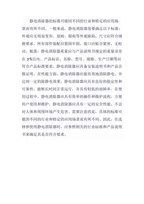 静电消除器的标准