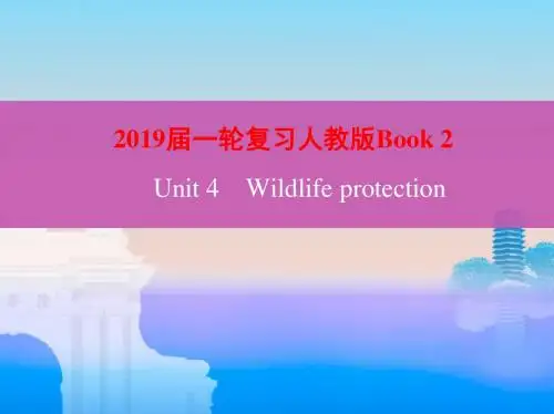 2019届一轮复习人教版必修二Unit 4Wildlife protection课件(25张)