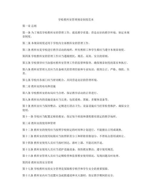 学校教科室管理规章制度范本