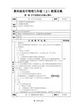 教科版初中物理九年级上册全册教案【精品】